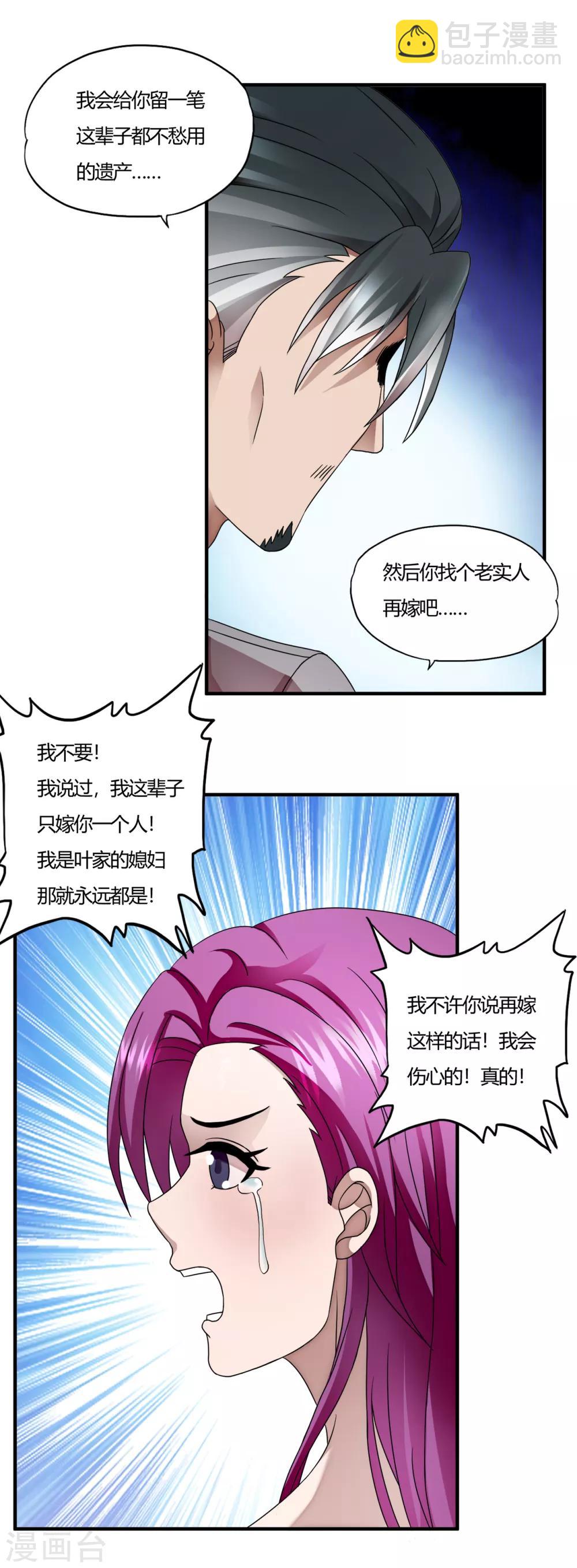 第57话 爱是一道光，绿的人发慌-第79话