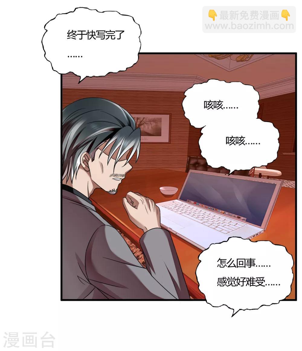 第57话 爱是一道光，绿的人发慌-第79话