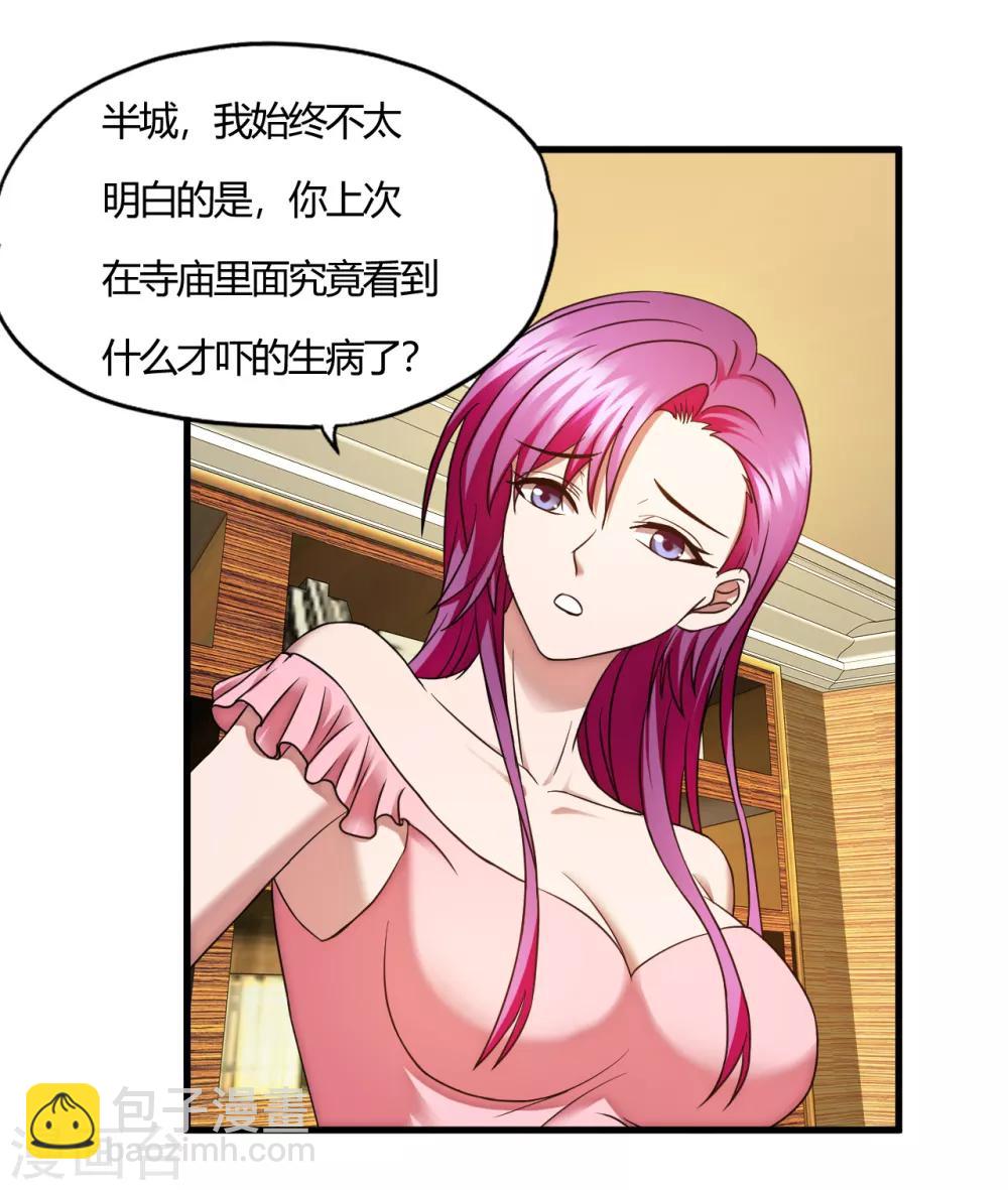 第57话 爱是一道光，绿的人发慌-第79话