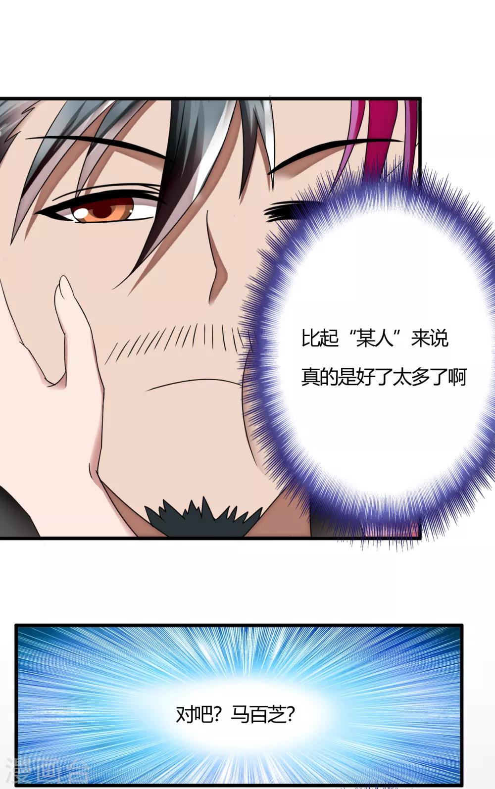 第57话 爱是一道光，绿的人发慌-第79话