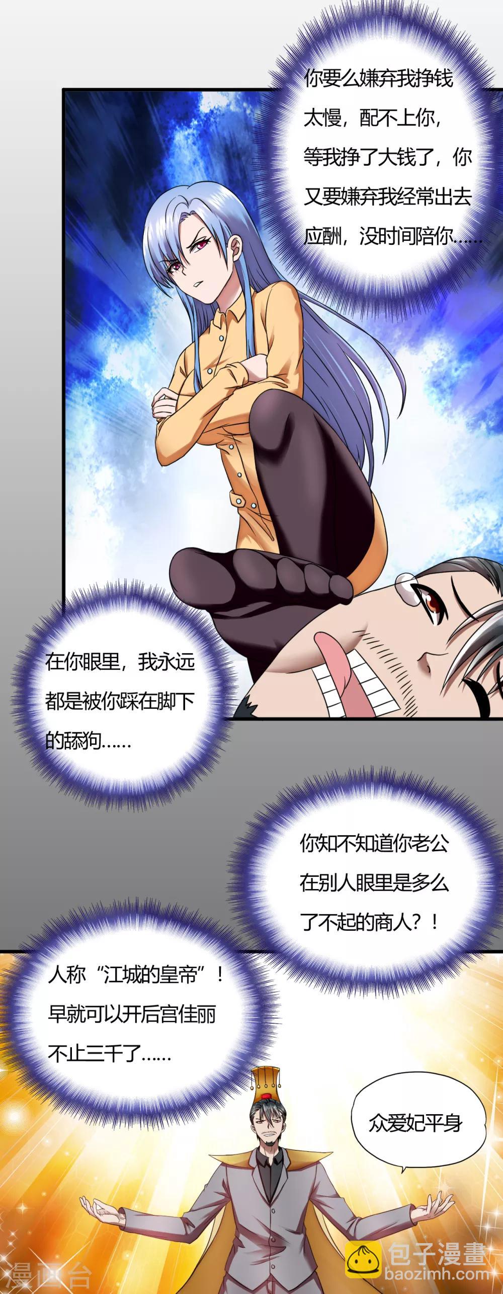 第57话 爱是一道光，绿的人发慌-第79话