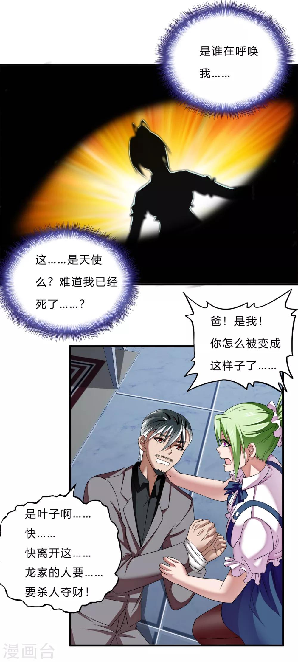 第63话 天降神兵-第85话