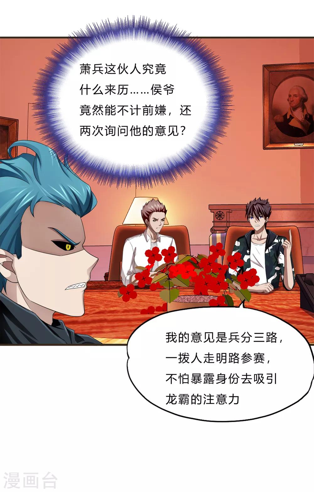 第67话 龙霸的野望-第89话