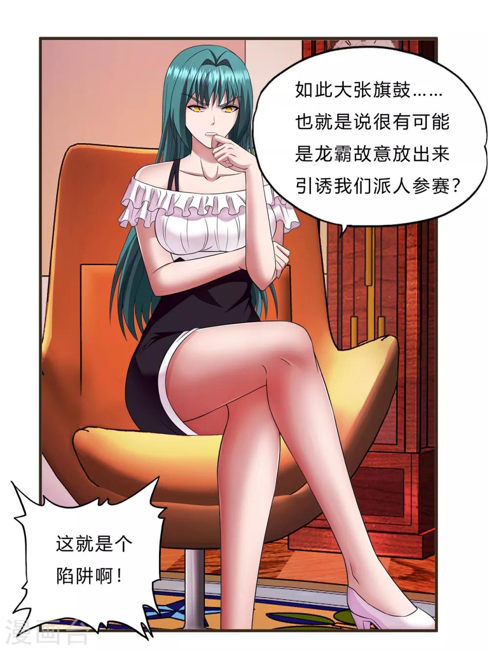 第67话 龙霸的野望-第89话