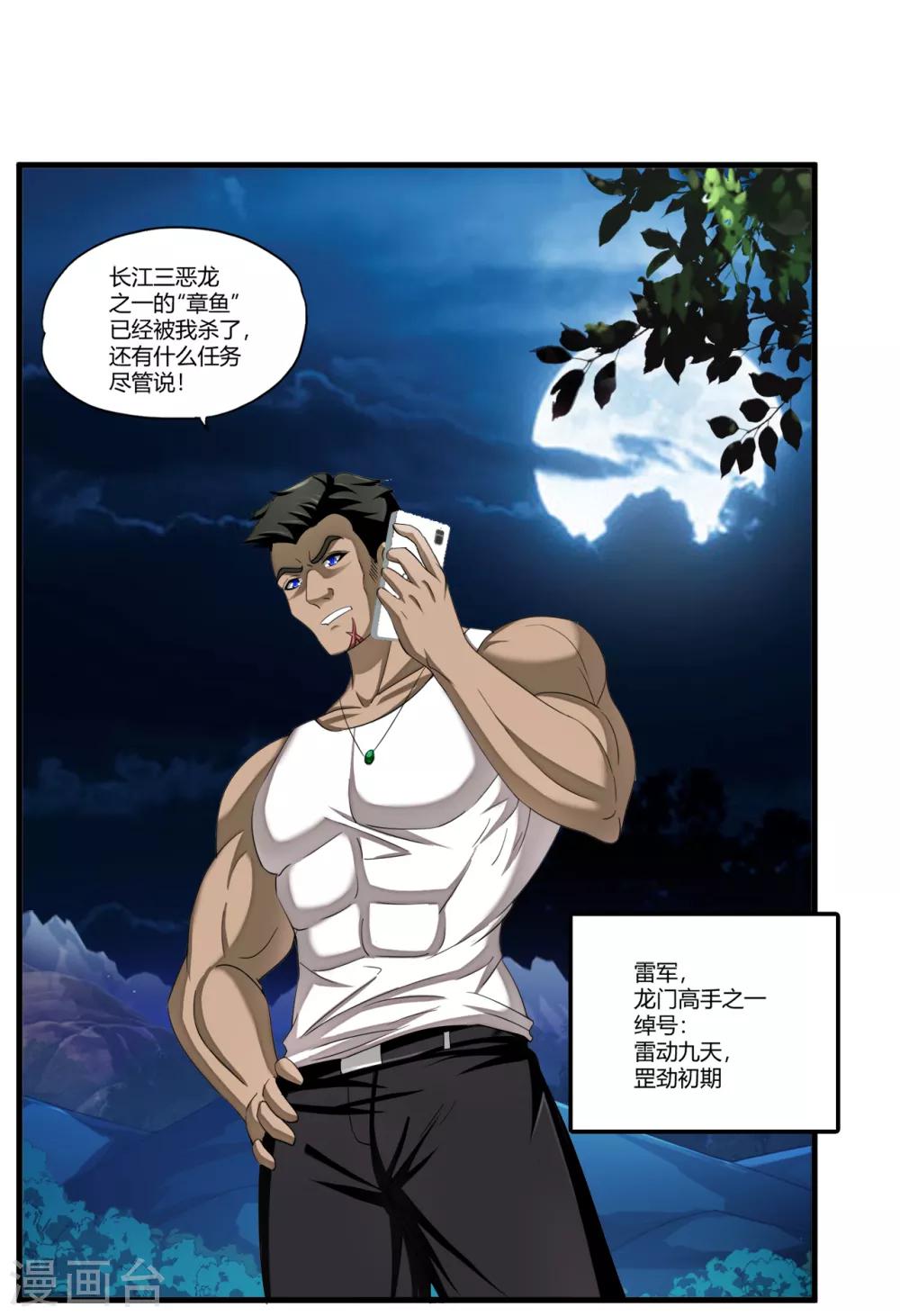 第71话 雷动九天-第93话