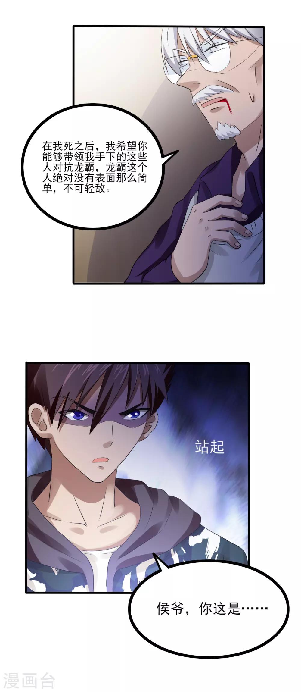 第77话 侯爷之死-第99话