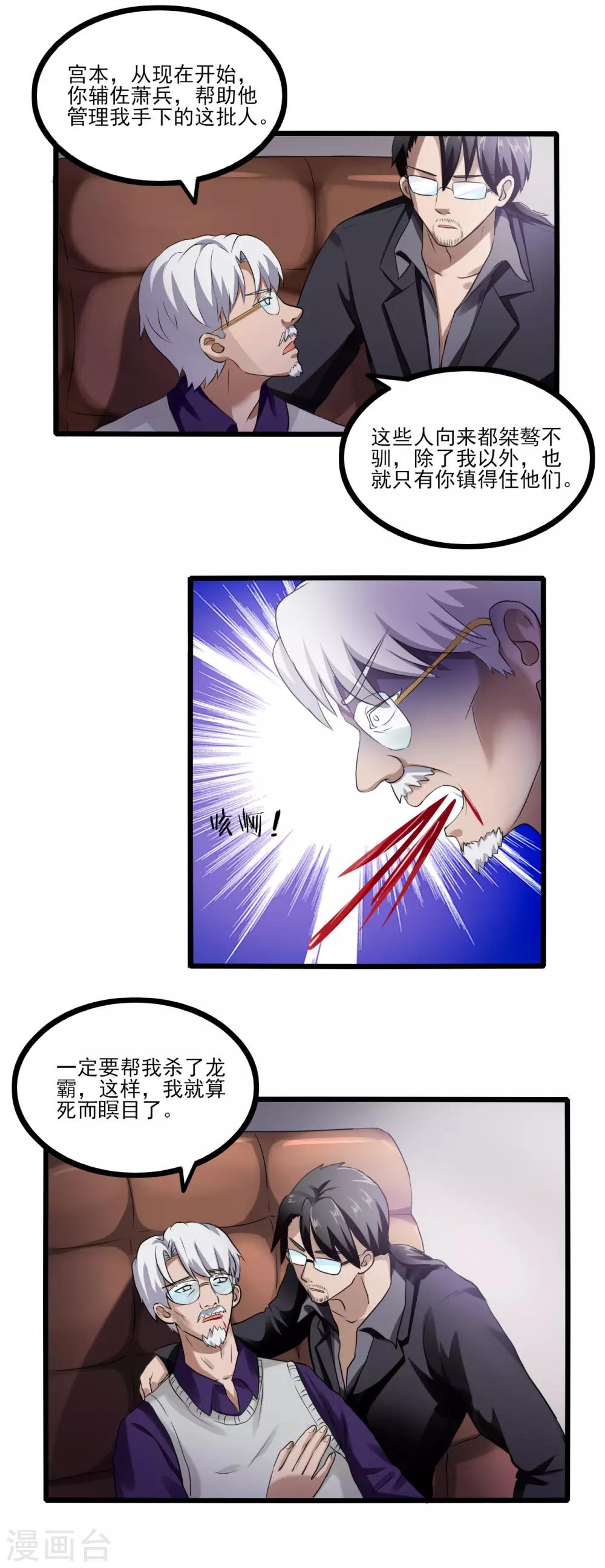 第77话 侯爷之死-第99话