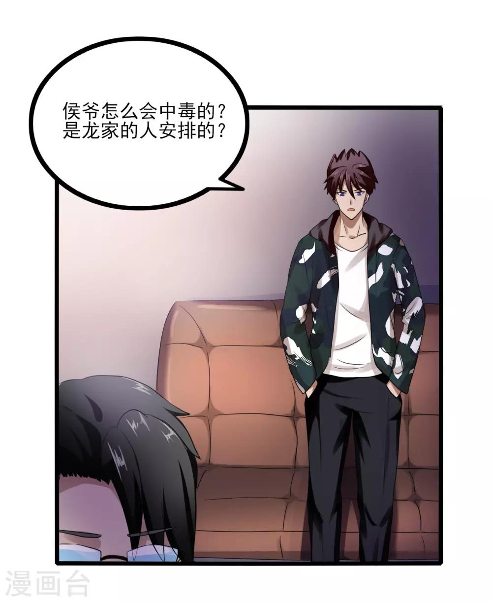 第77话 侯爷之死-第99话