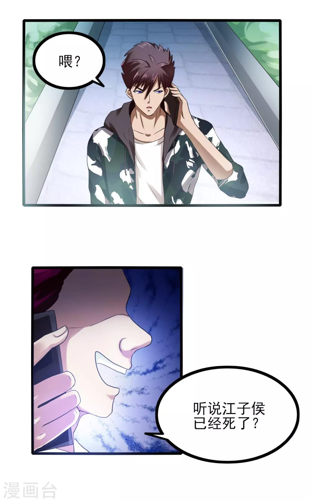 第77话 侯爷之死-第99话