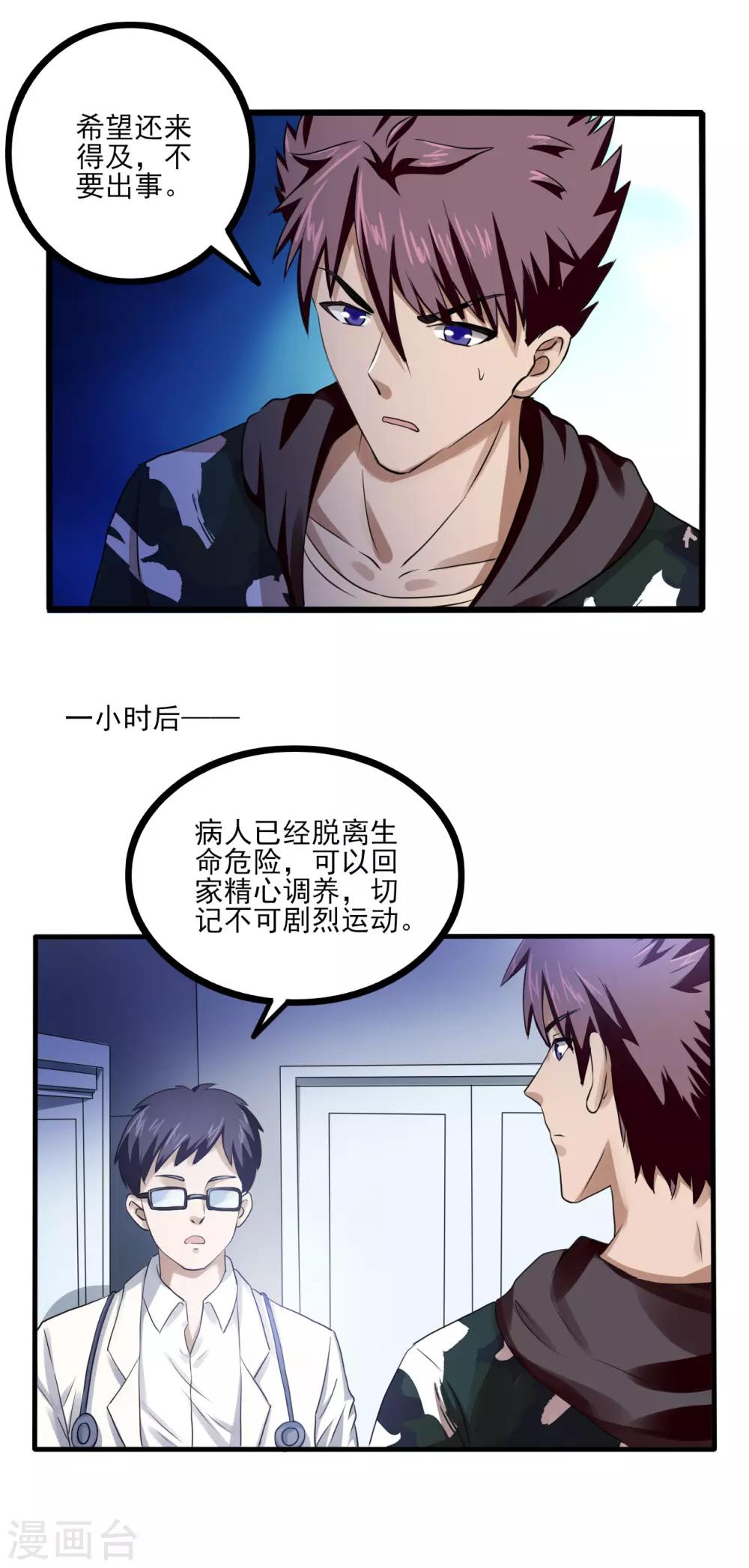 第77话 侯爷之死-第99话