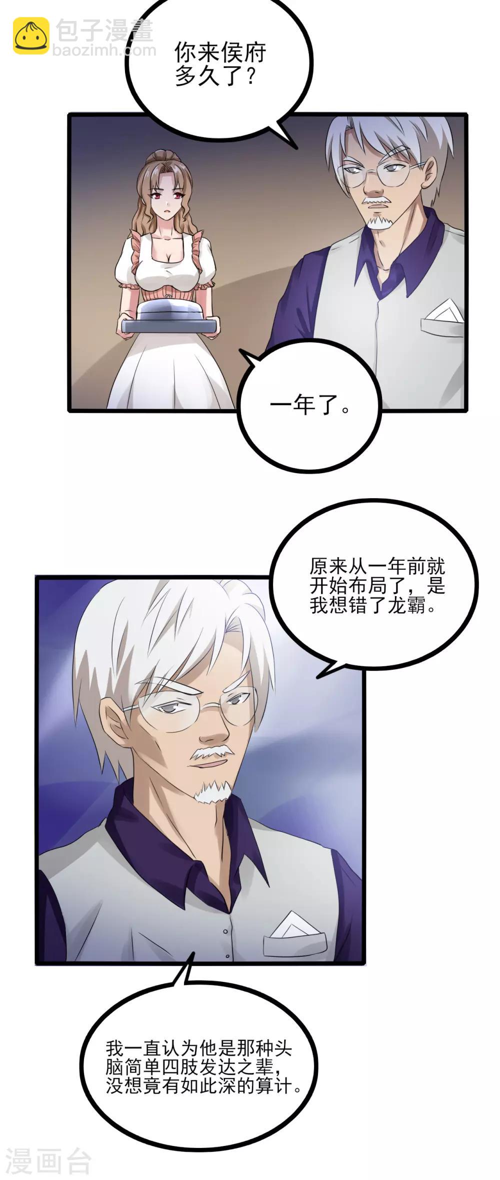 第77话 侯爷之死-第99话