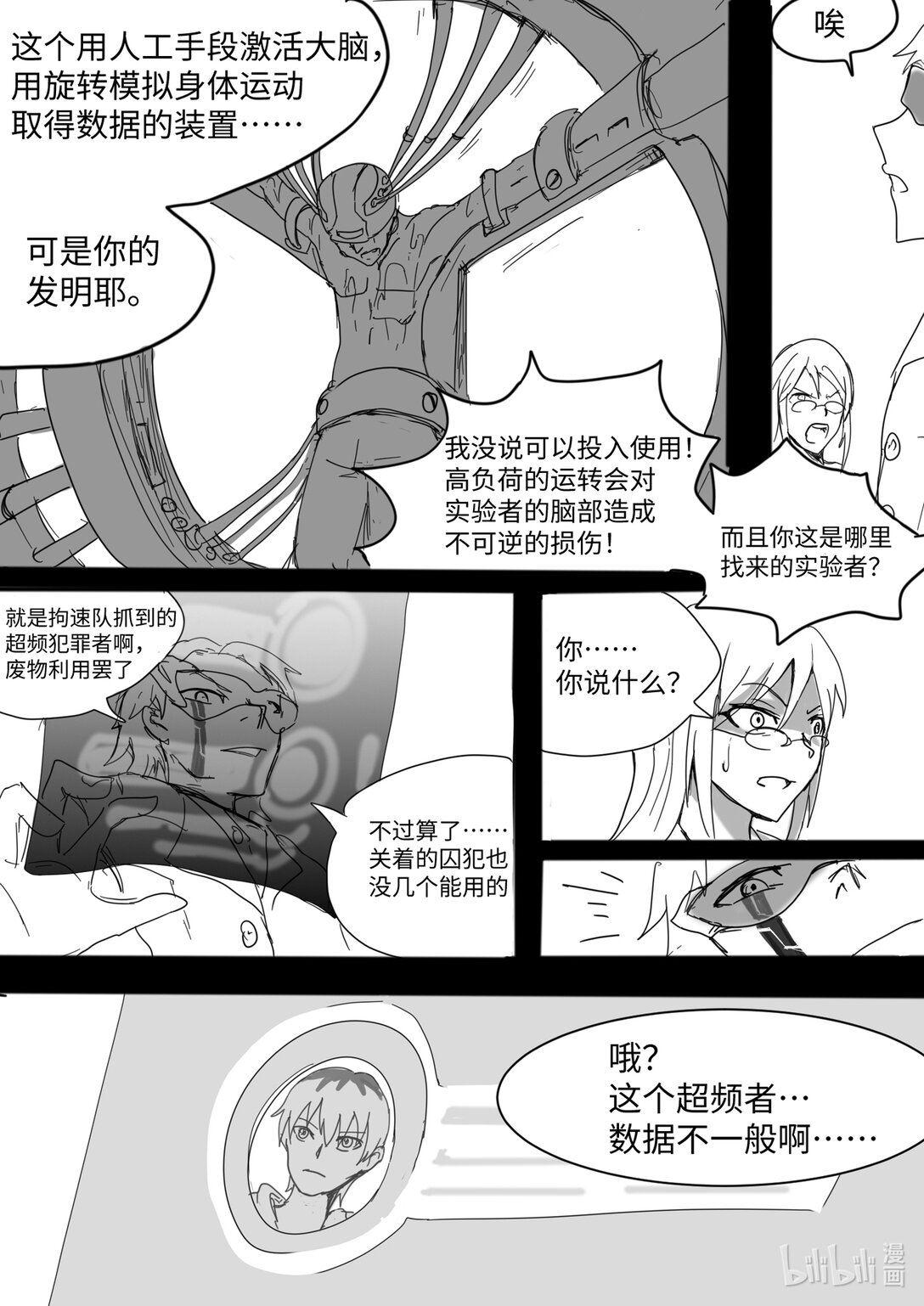 超頻裝備 - 0 超頻世界(1/2) - 1