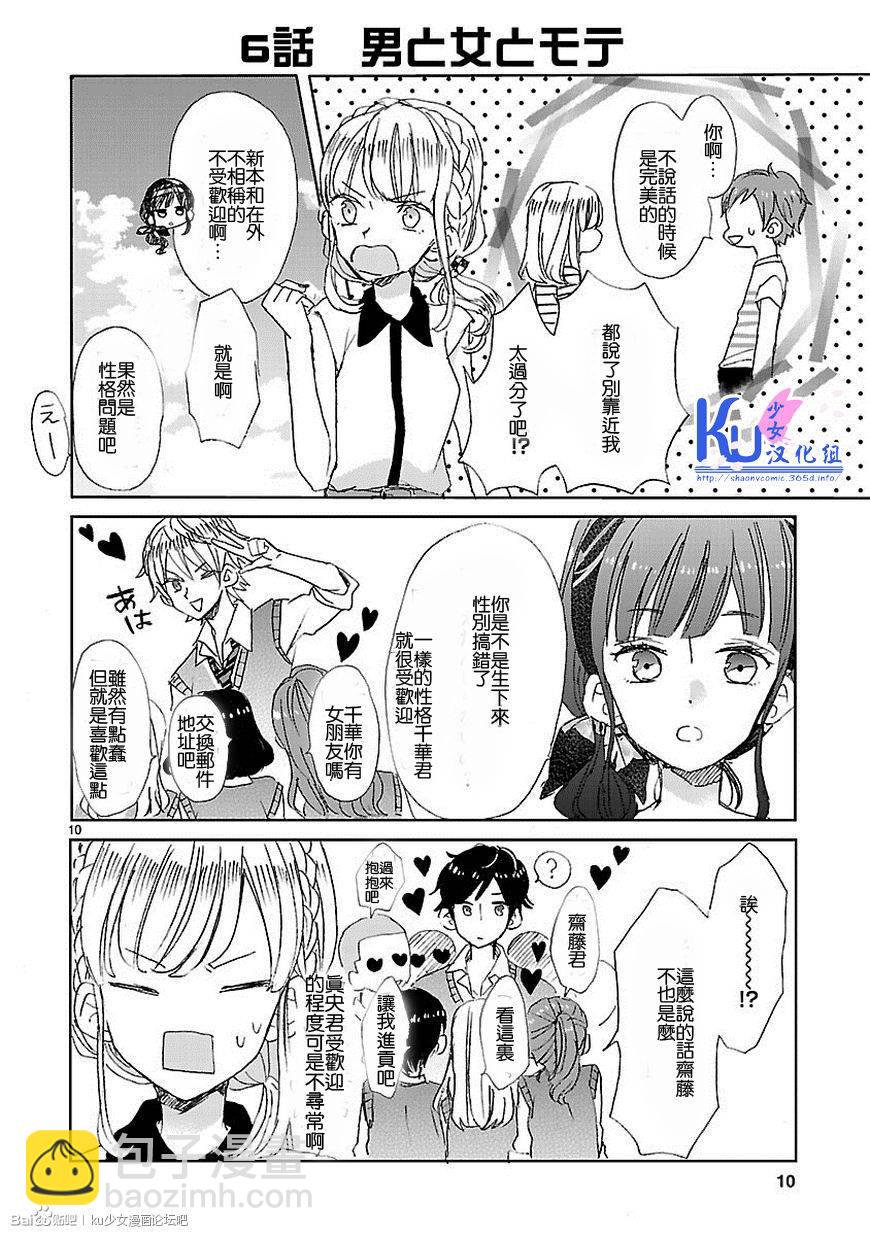 超青春姐弟S - 第01話 - 5