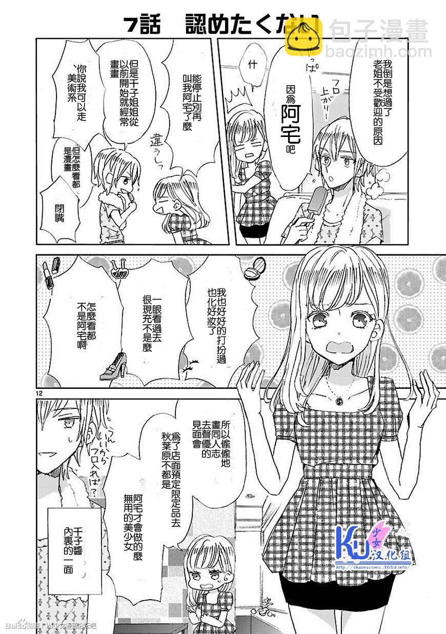 超青春姐弟S - 第01話 - 2