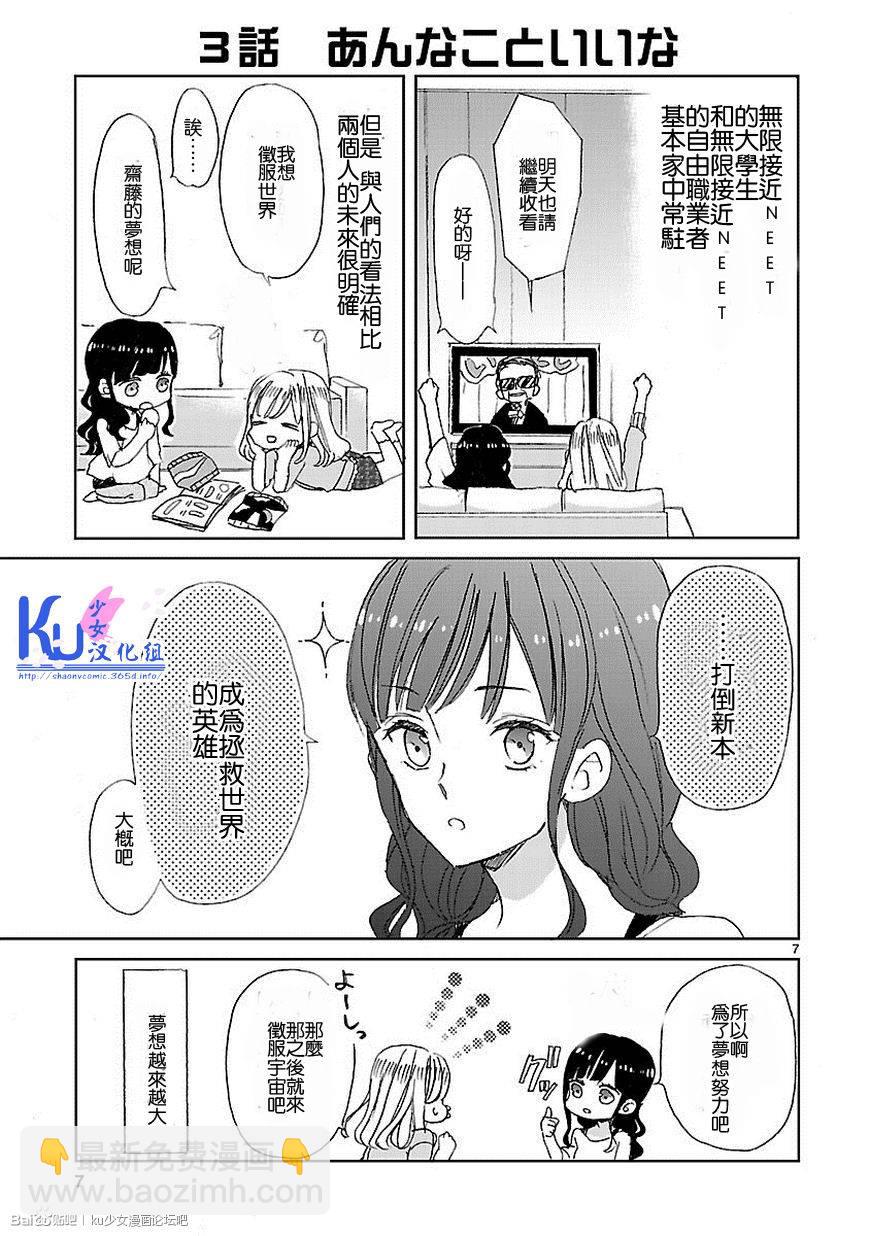 超青春姐弟S - 第01話 - 2