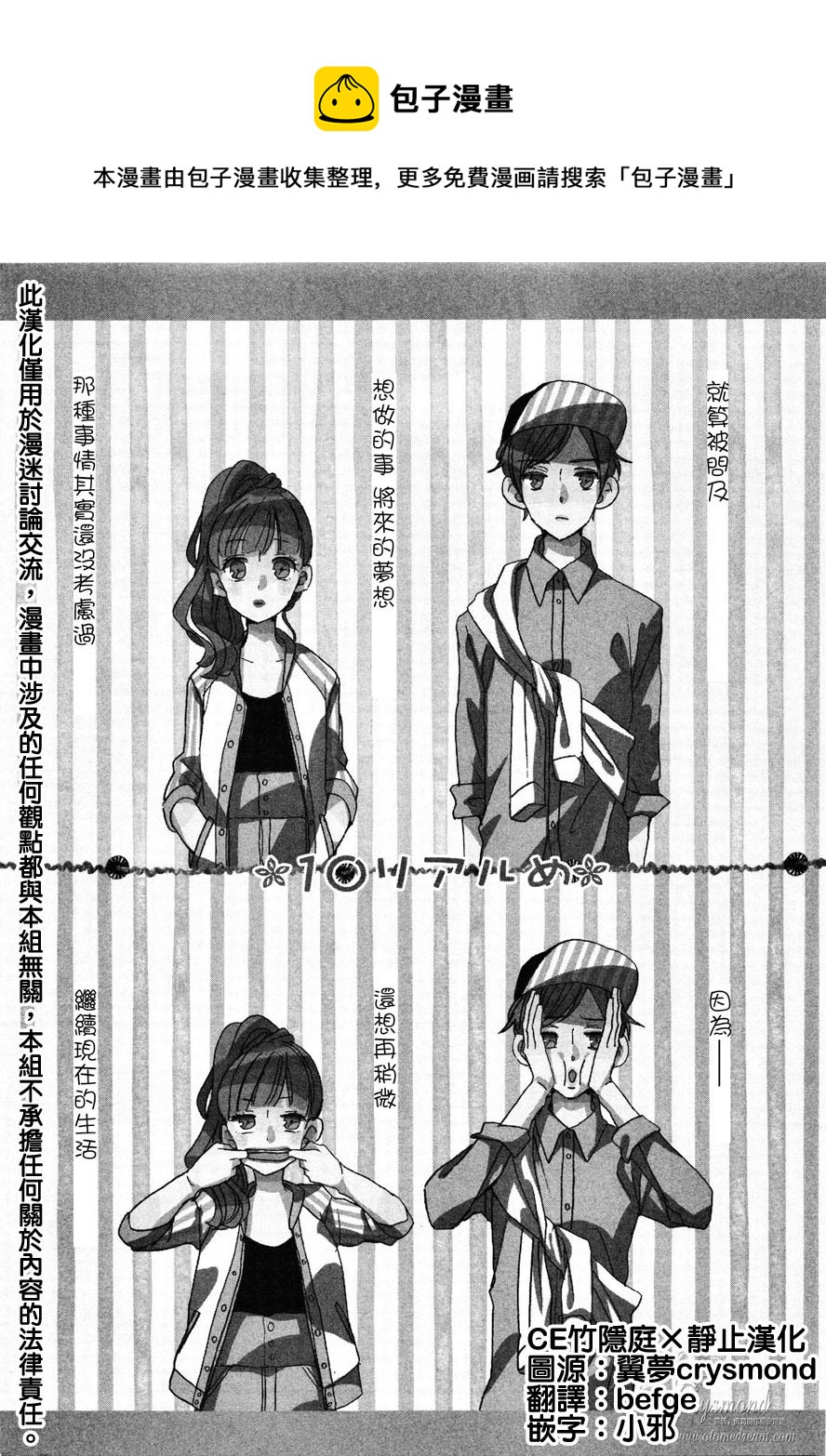 超青春姐弟S - 第10話 - 1