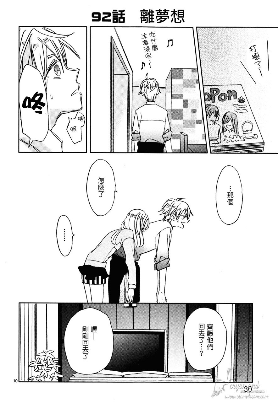 超青春姐弟S - 第10話 - 2