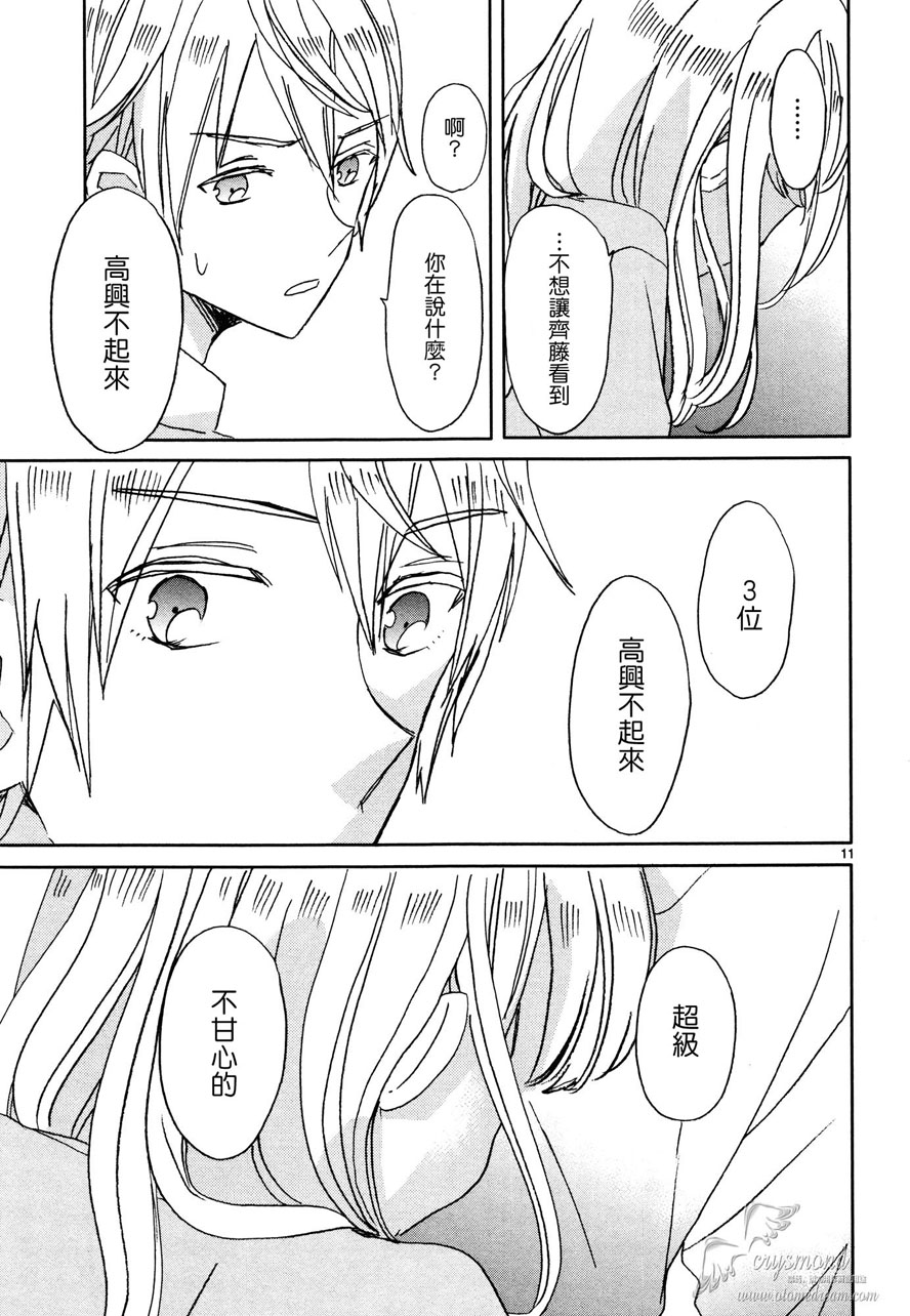 超青春姐弟S - 第10話 - 3