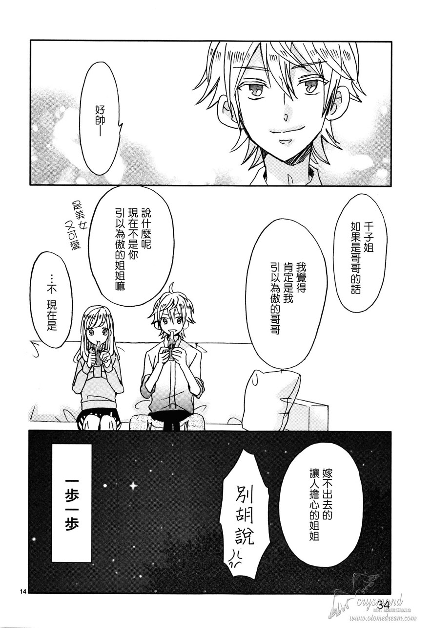 超青春姐弟S - 第10話 - 2