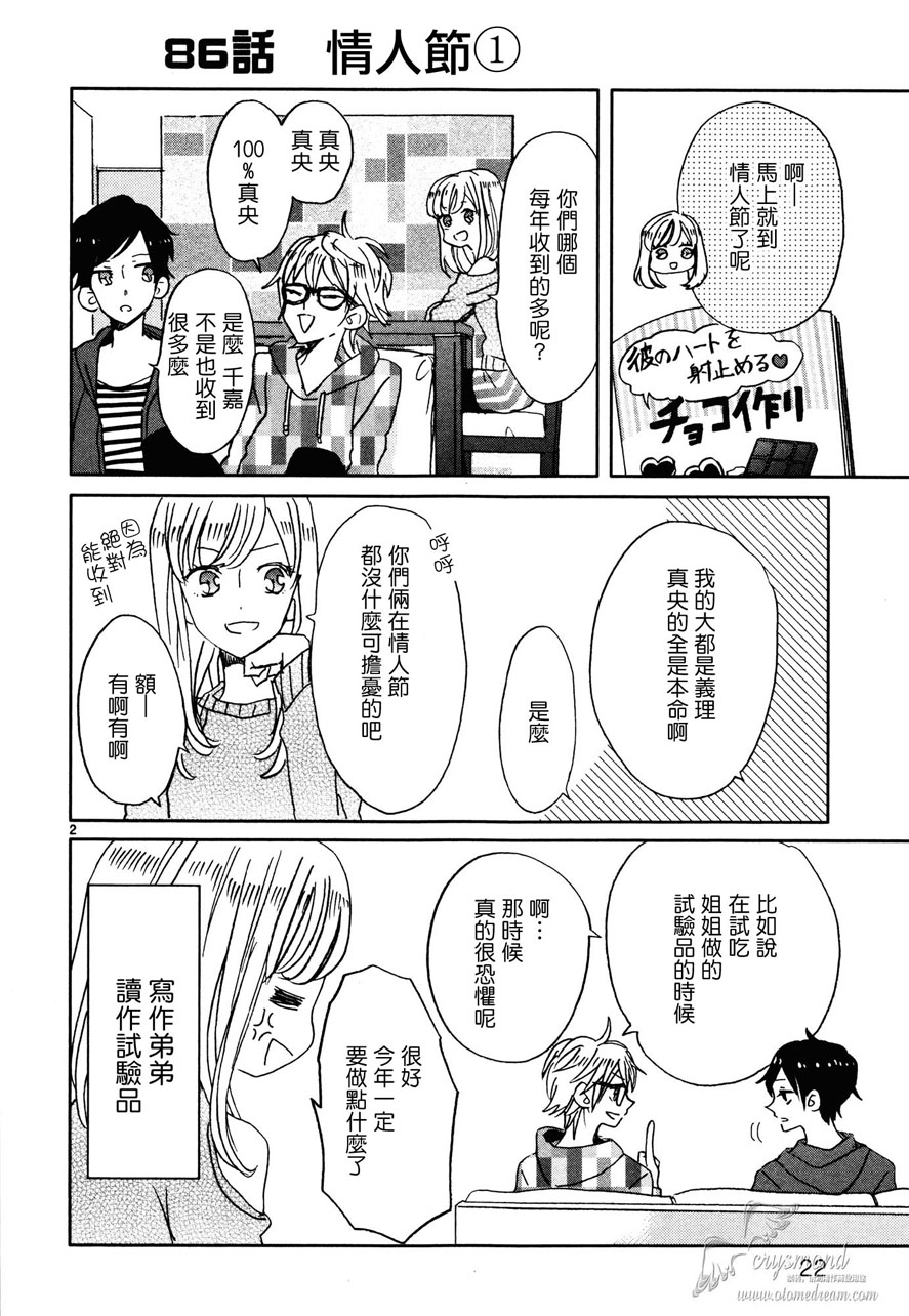 超青春姐弟S - 第10話 - 2