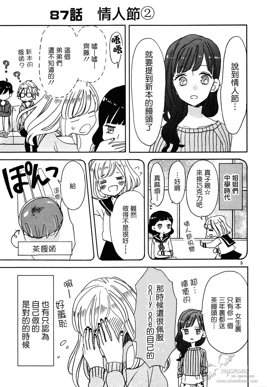 超青春姐弟S - 第10話 - 3