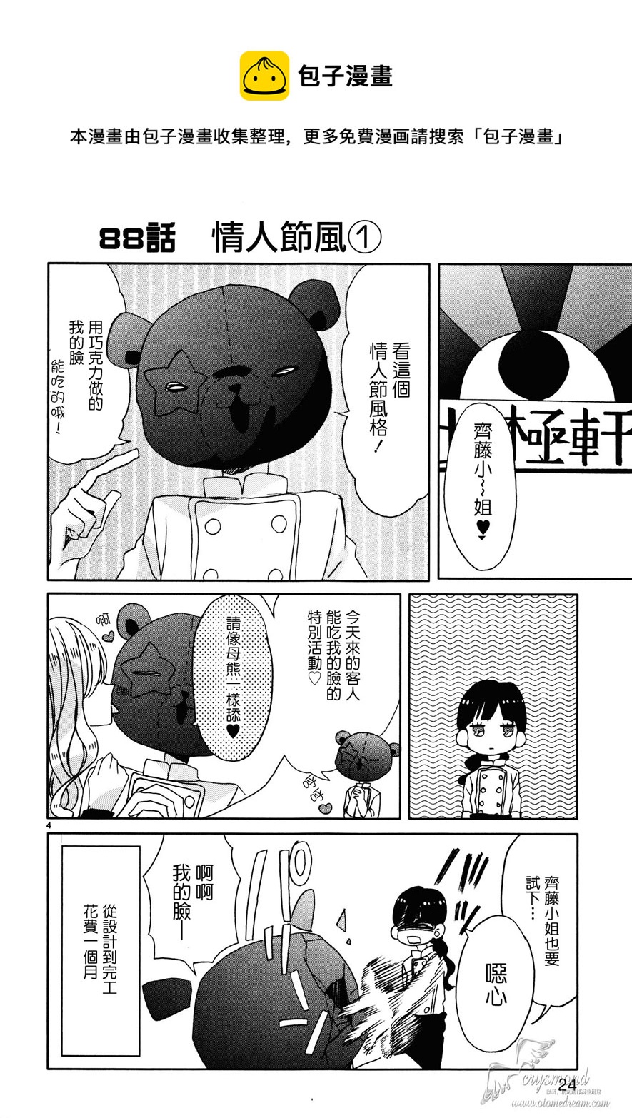 超青春姐弟S - 第10話 - 4