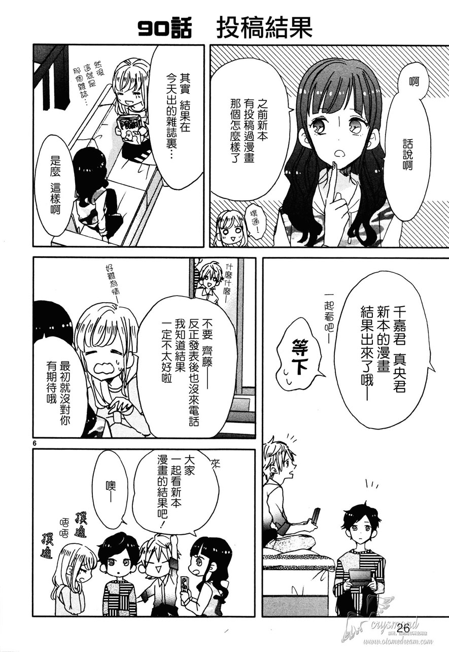 超青春姐弟S - 第10話 - 2