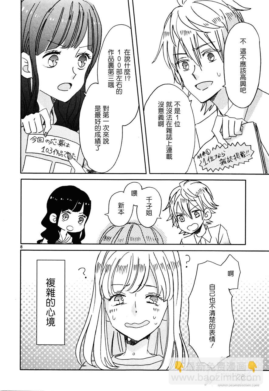 超青春姐弟S - 第10話 - 4