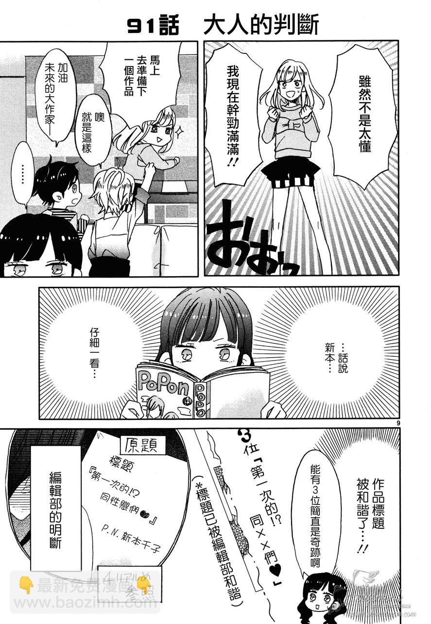 超青春姐弟S - 第10話 - 1