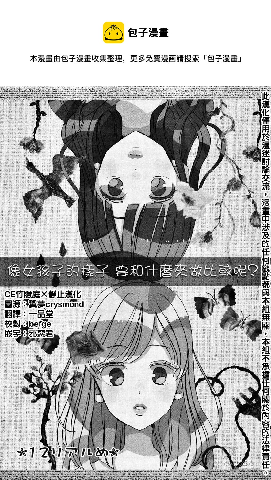 超青春姐弟S - 第12話 - 1