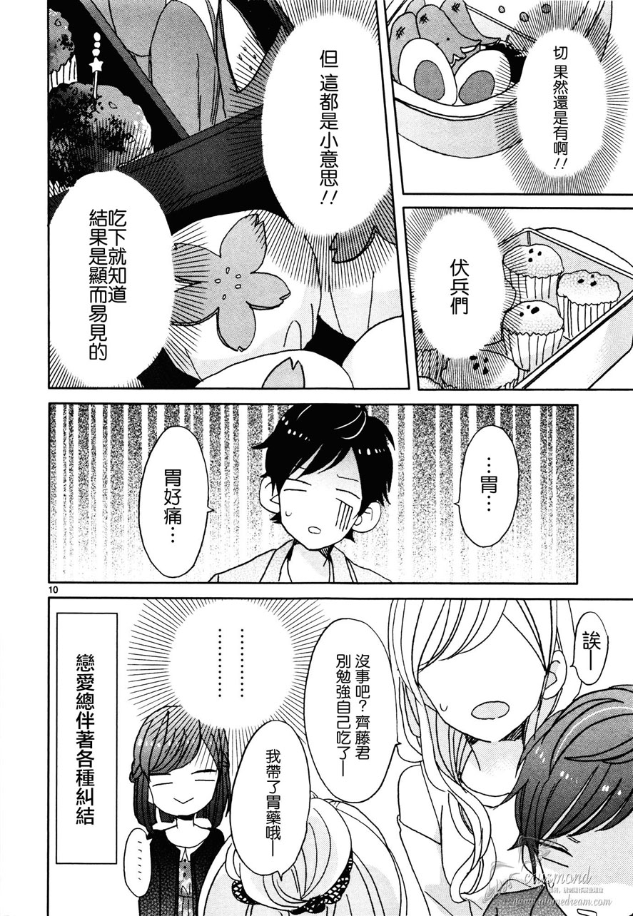 超青春姐弟S - 第12話 - 5