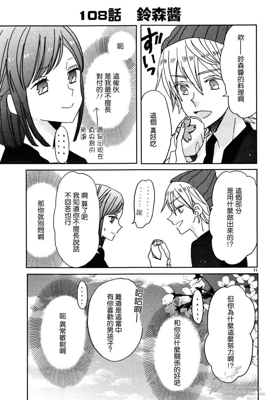 超青春姐弟S - 第12話 - 1