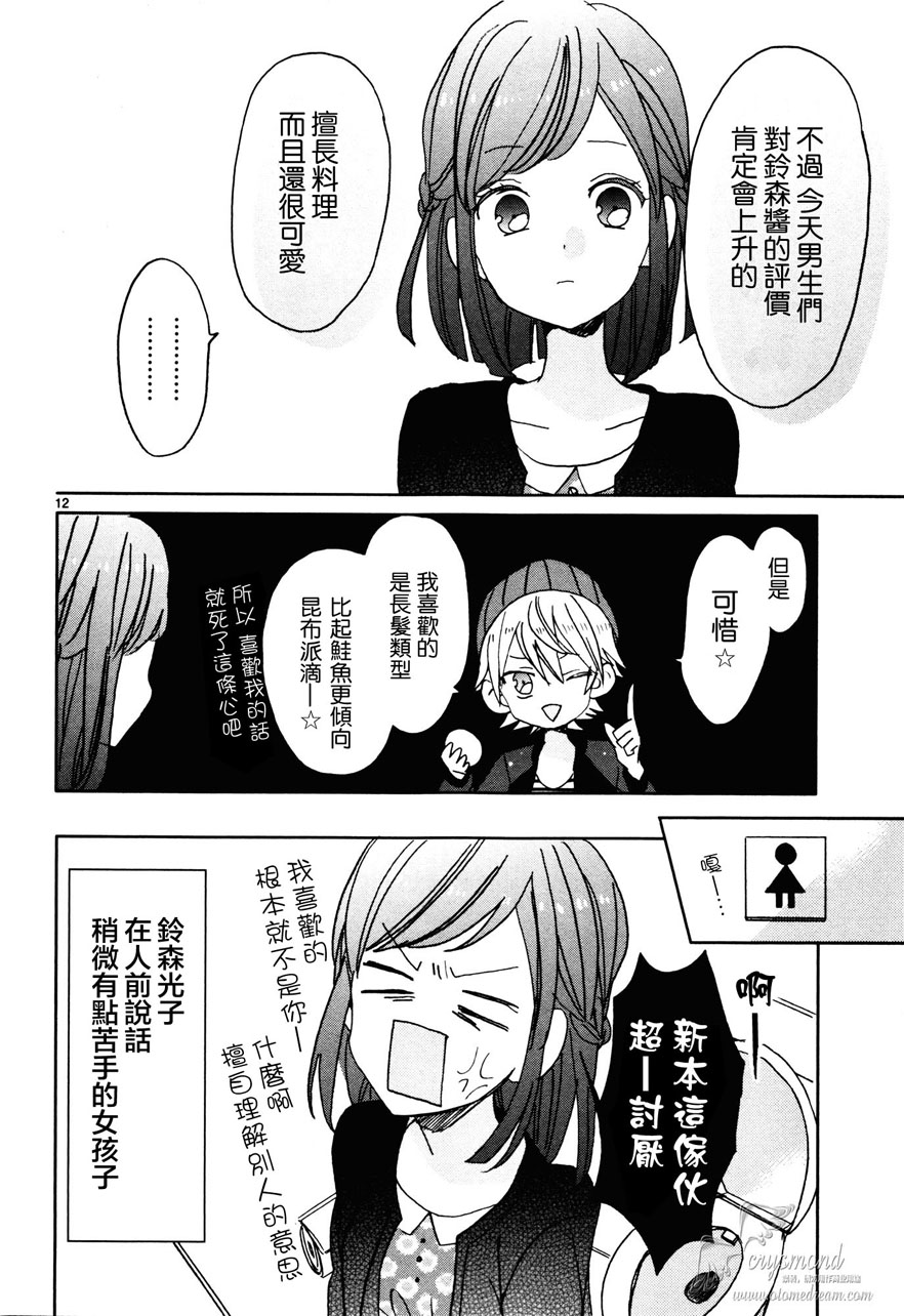 超青春姐弟S - 第12話 - 2