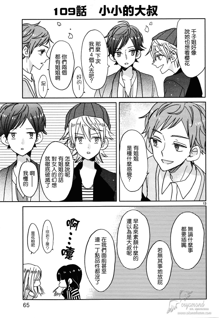 超青春姐弟S - 第12話 - 3