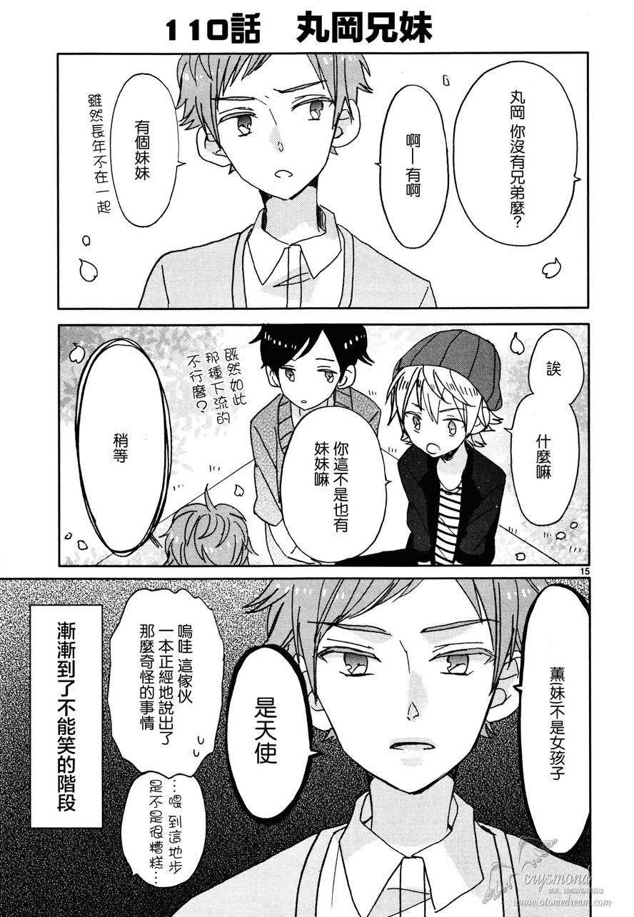 超青春姐弟S - 第12話 - 5