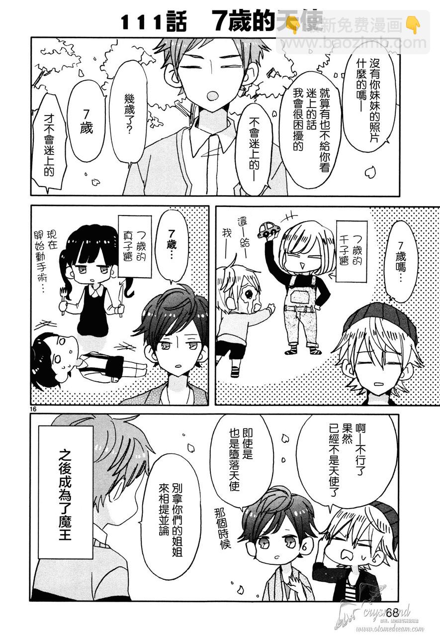 超青春姐弟S - 第12話 - 1