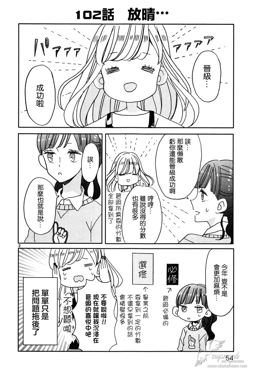 超青春姐弟S - 第12話 - 2