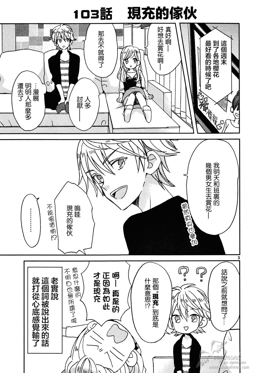 超青春姐弟S - 第12話 - 3