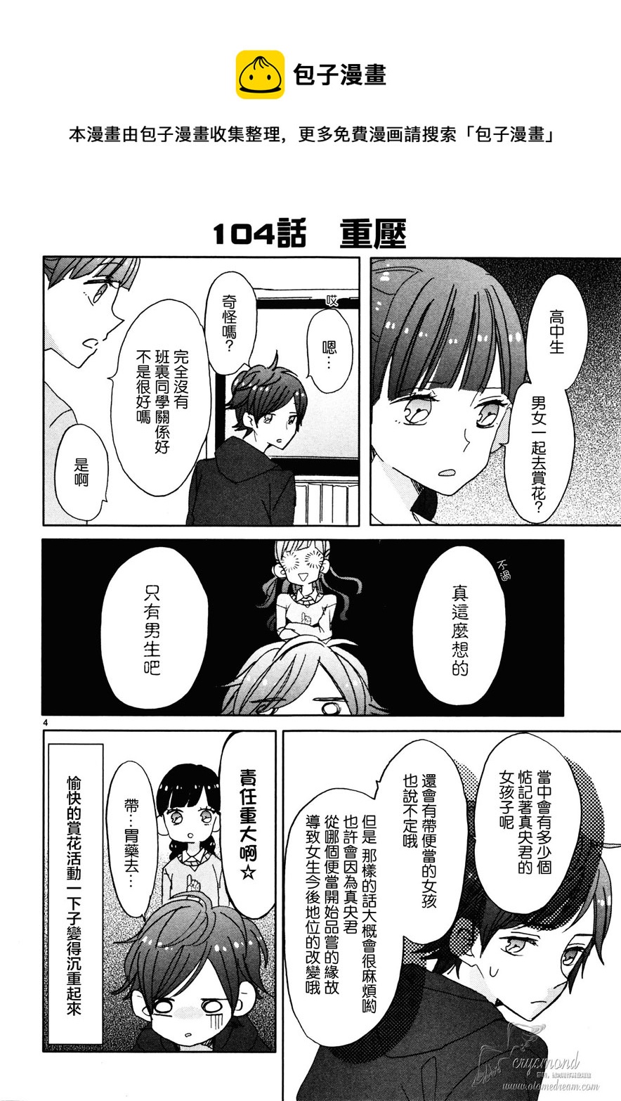 超青春姐弟S - 第12話 - 4