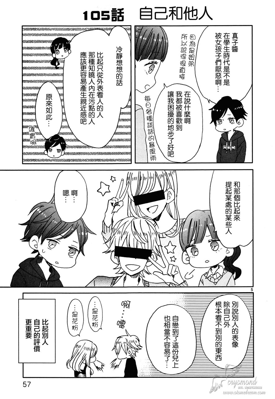 超青春姐弟S - 第12話 - 5