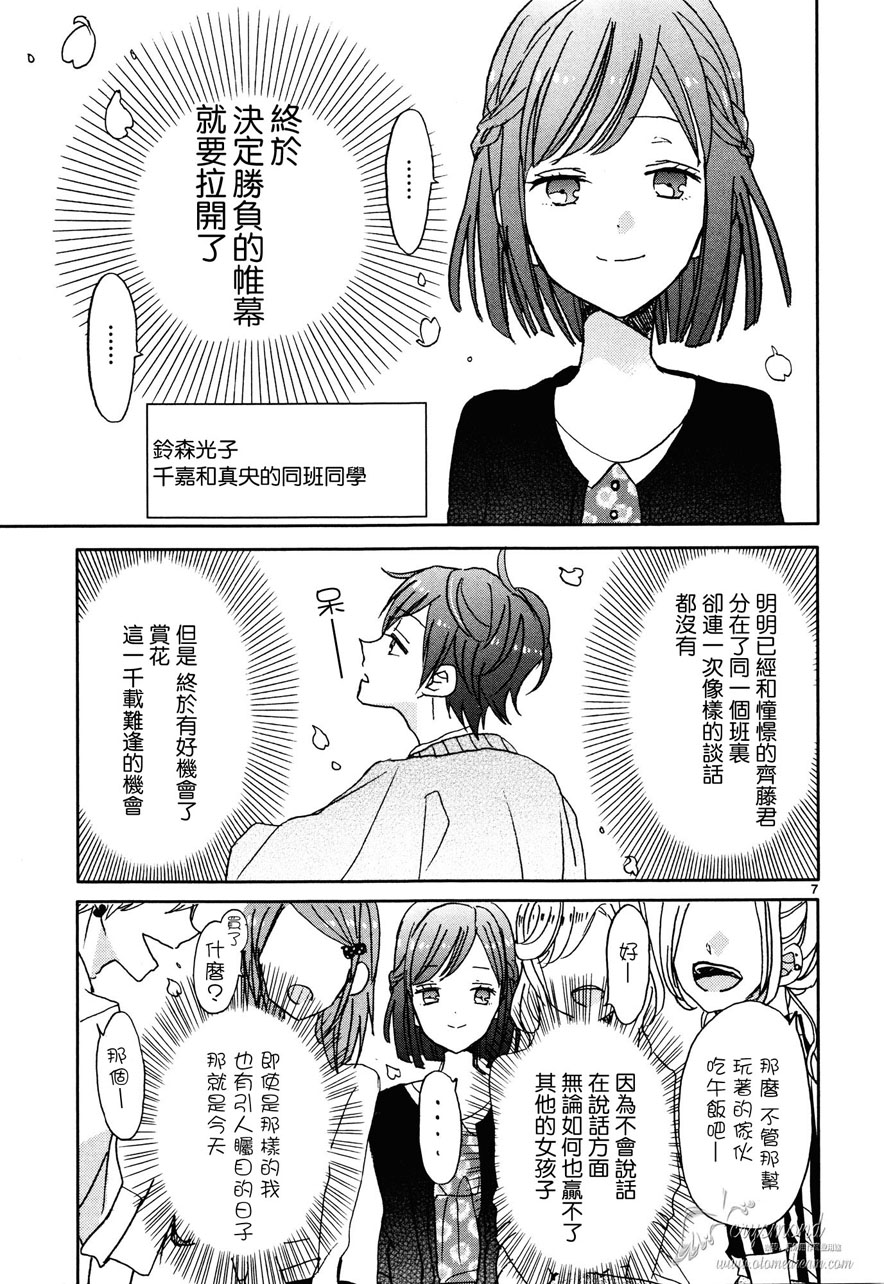 超青春姐弟S - 第12話 - 2