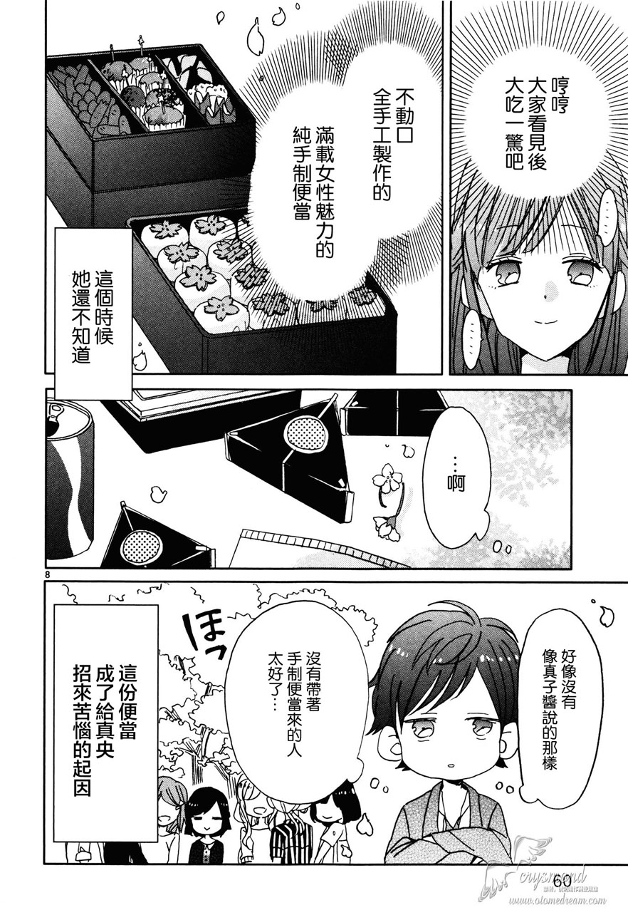 超青春姐弟S - 第12話 - 3