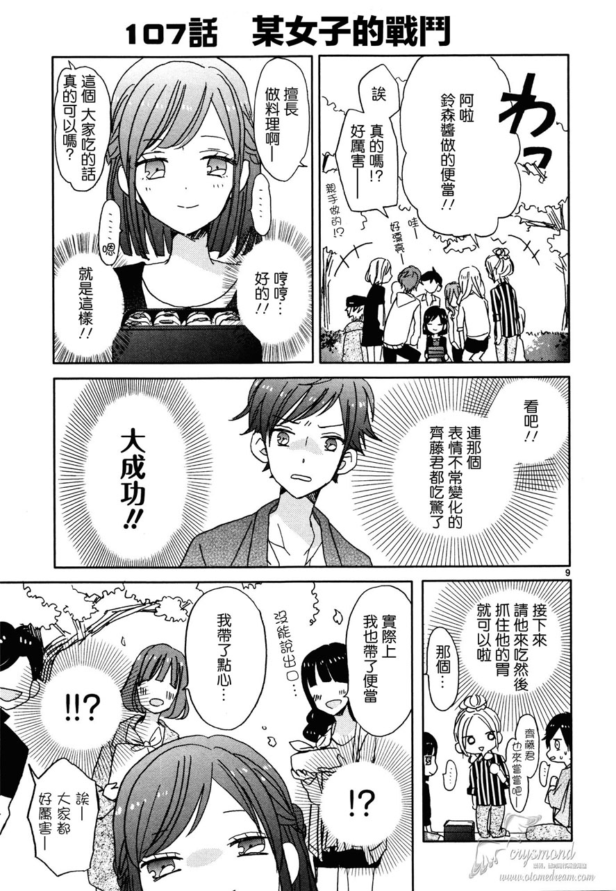 超青春姐弟S - 第12話 - 4