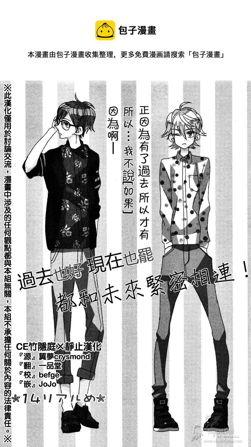 超青春姐弟S - 第14話 - 1