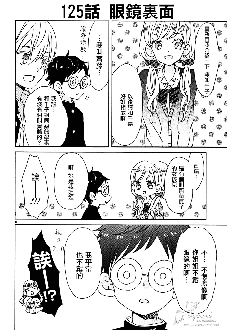 超青春姐弟S - 第14話 - 2