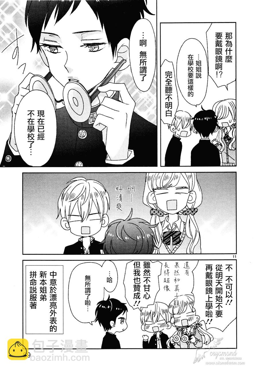 超青春姐弟S - 第14話 - 3