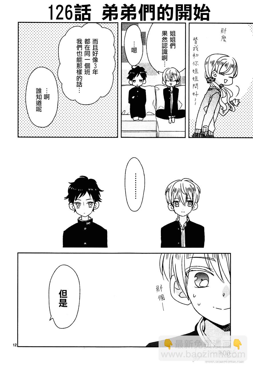 超青春姐弟S - 第14話 - 4