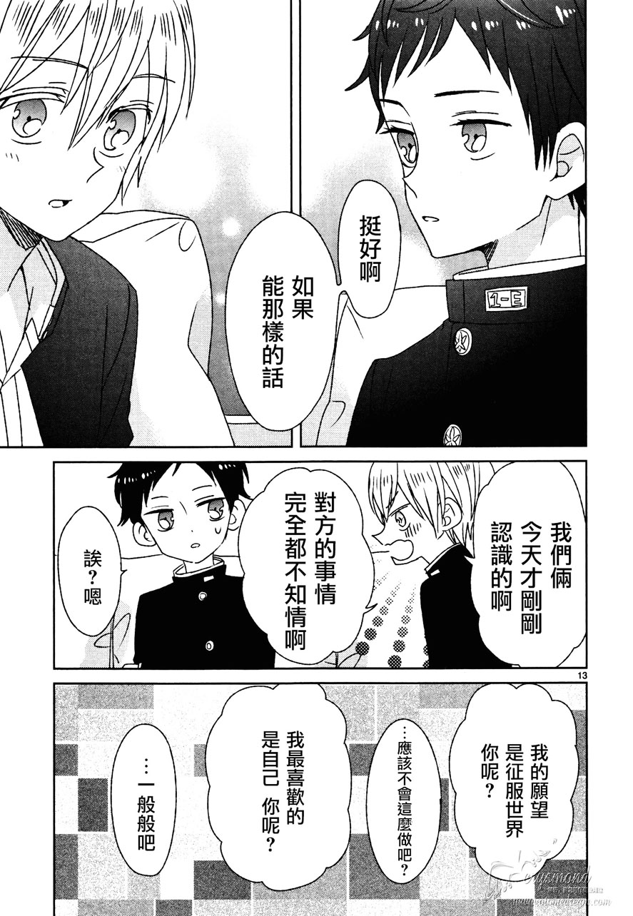 超青春姐弟S - 第14話 - 1