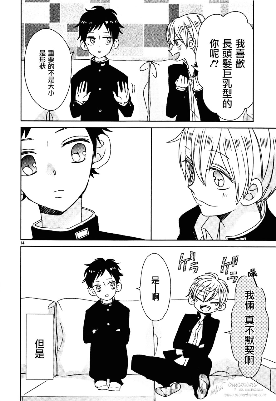 超青春姐弟S - 第14話 - 2