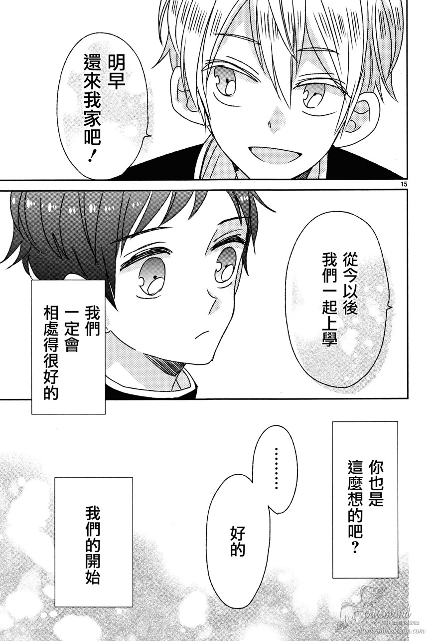 超青春姐弟S - 第14話 - 3